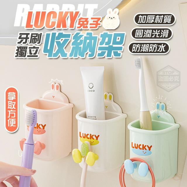 【預購商品】【0901結單】【批發】LUCKY兔子壁掛瀝水牙刷獨立收納架2入 250830-22
