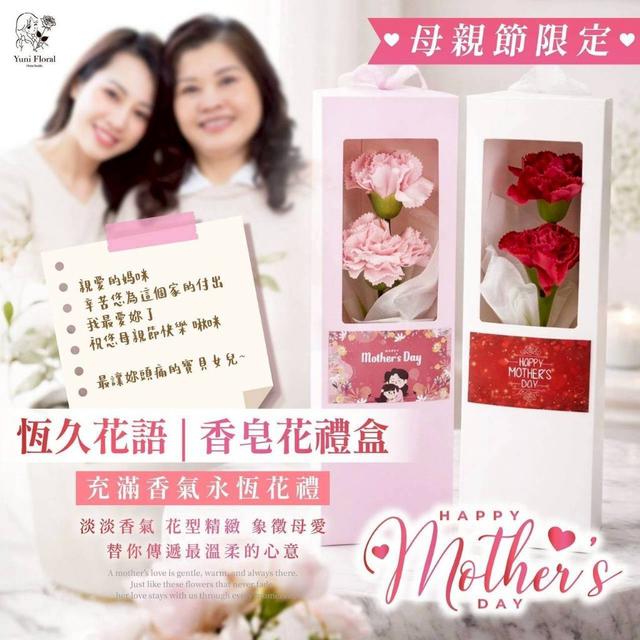 #收單260406-母親節限定✨康乃馨香皂花禮盒