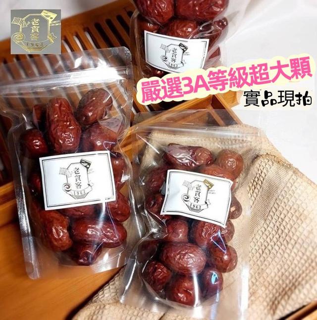 【預購】【0415結單】【批發】新疆3A和田-大紅棗200g(買一包送一包)
