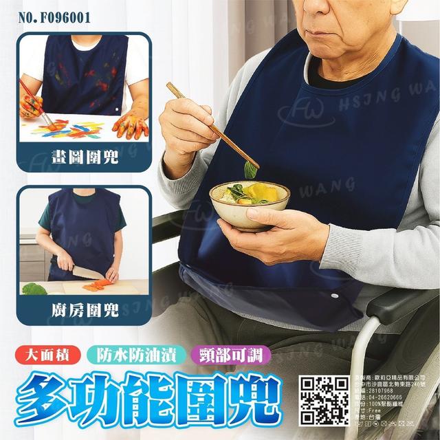 預購 多功能防水圍兜-7/2號中午12點結單