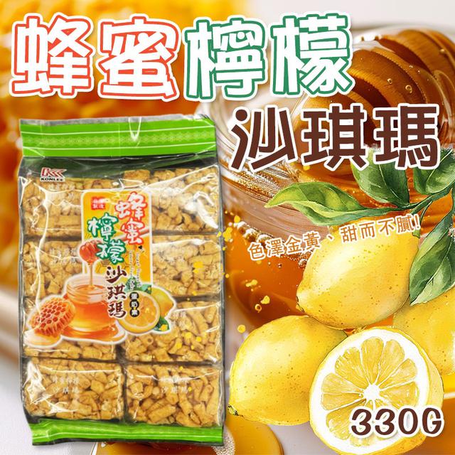 預購 蜂蜜檸檬沙琪瑪 330G-12/10號中午12點結單