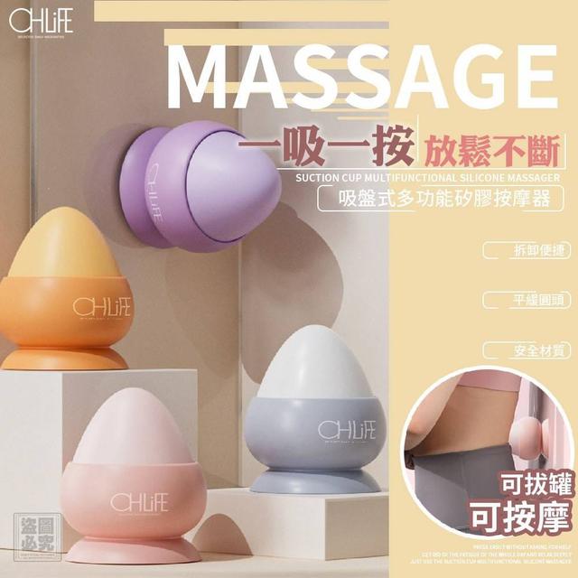 OHLIFE吸盤式多功能矽膠按摩器(預購)