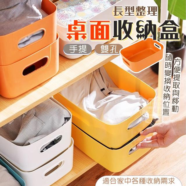 【預購商品】【0421結單】【批發】雙孔長型整理手提桌面收納盒10入 250419-22
