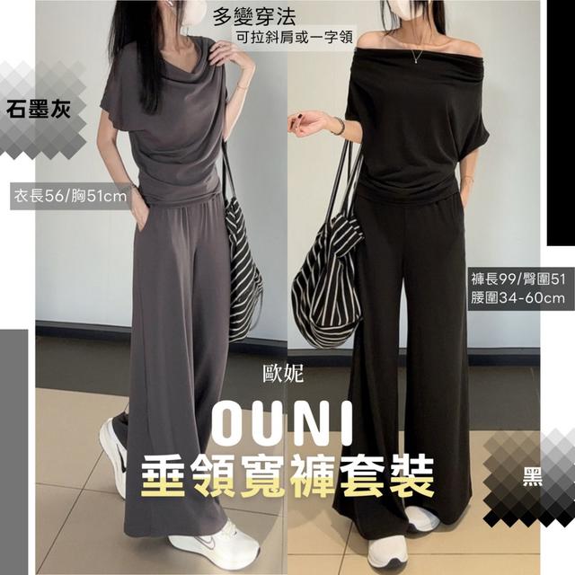 預購 MIT 歐妮Ouni 垂領寬褲套裝 (5931)【2色可選】-8/26下午3點收單