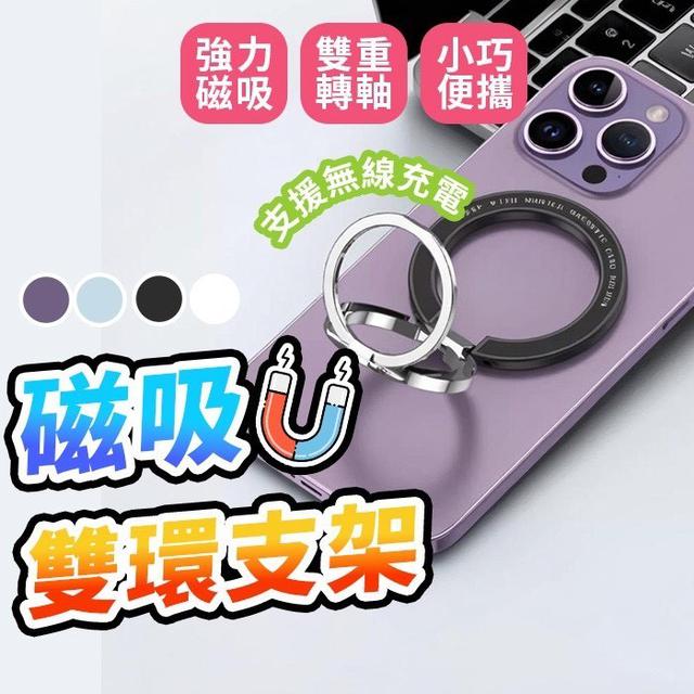 【預購商品】【1003結單】【批發】磁吸雙環支架 251001-18