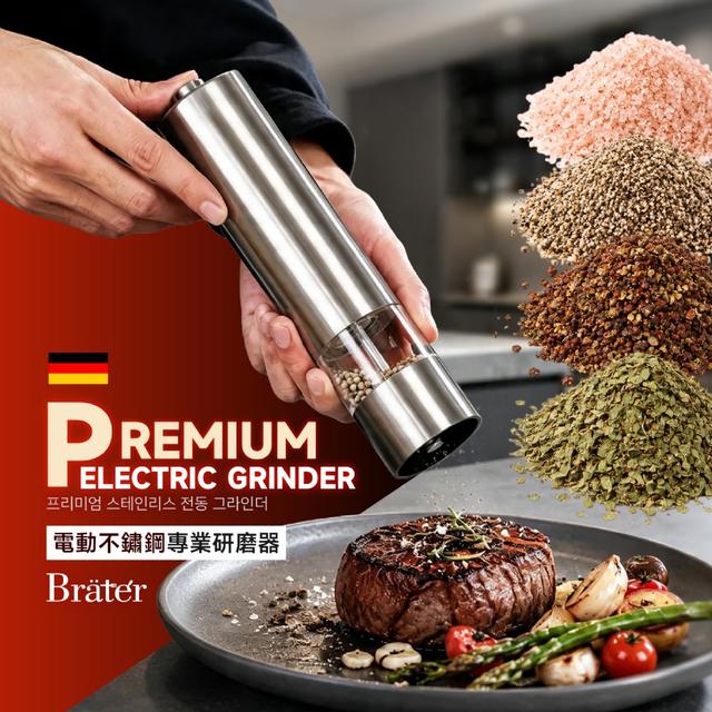 韓國Bräter®Premium電動不鏽鋼專業研磨器-8/5號中午12點結單
