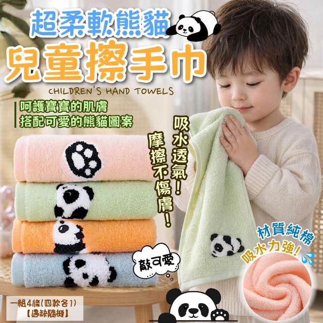 預購 超柔軟熊貓小腳印兒童擦手巾【一組4條(四款各1)、遇缺隨機】-3/10下午3點收單