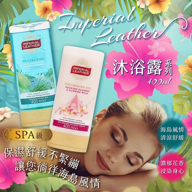 【預購】【1122結單】【批發】英國Imperial leather-異國風情沐浴露400ml