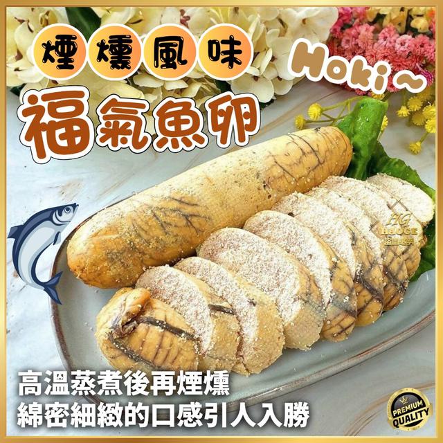 現貨 福氣滿滿🐟煙燻魚卵