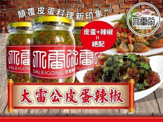 大雷公皮蛋辣椒12瓶倍數免運不散賣