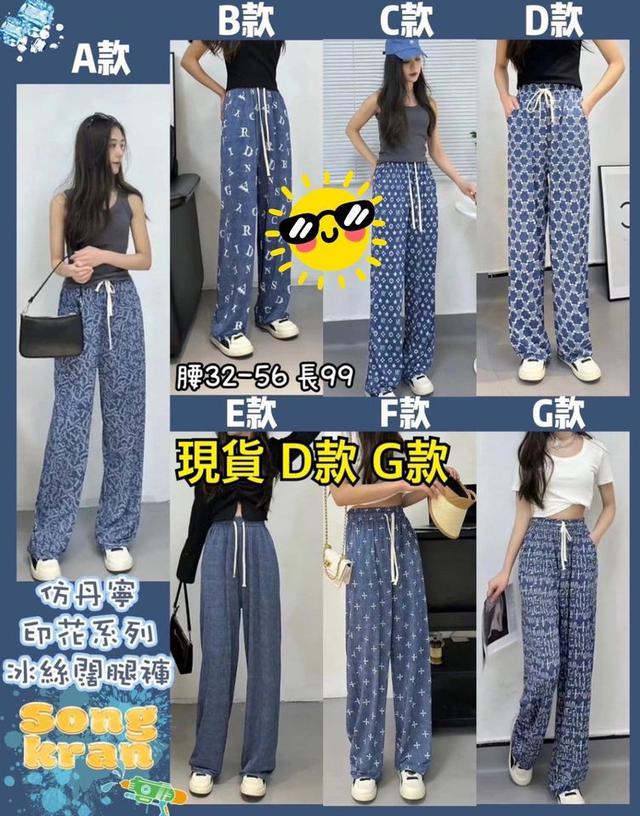【預購】【0512結單】【批發】【團友專屬優惠】仿丹寧印花系列-冰絲闊腿褲