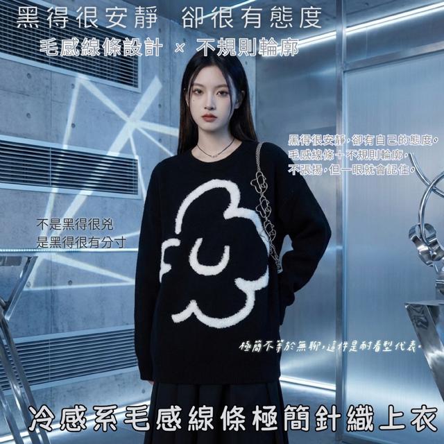 預購 冷感系毛感線條極簡針織上衣-1/13下午3點收單