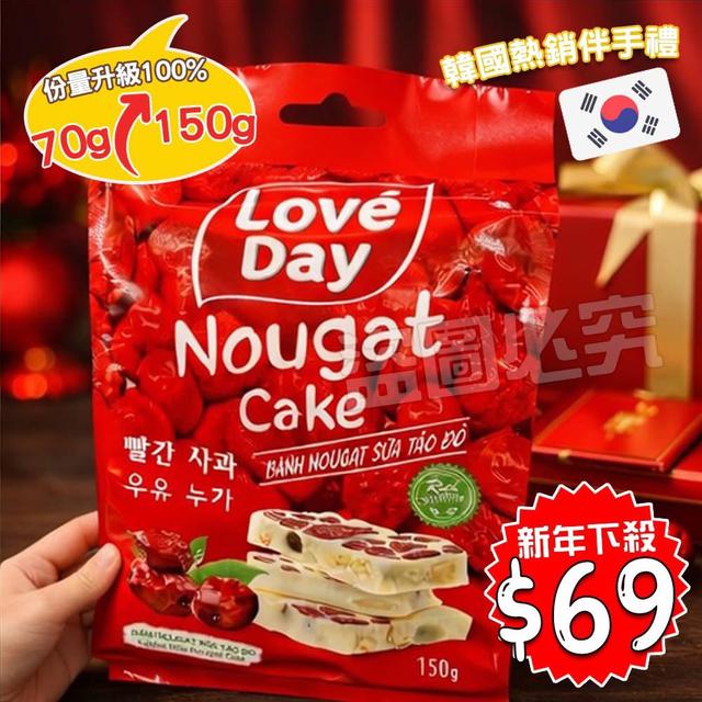 預購 頂級貴族饗宴 法式牛軋糖 150g《一組2袋》-2/4號中午12點結單