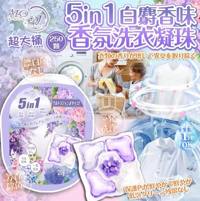 O  5in1白麝香味香氛洗衣凝珠250顆-7/31結單