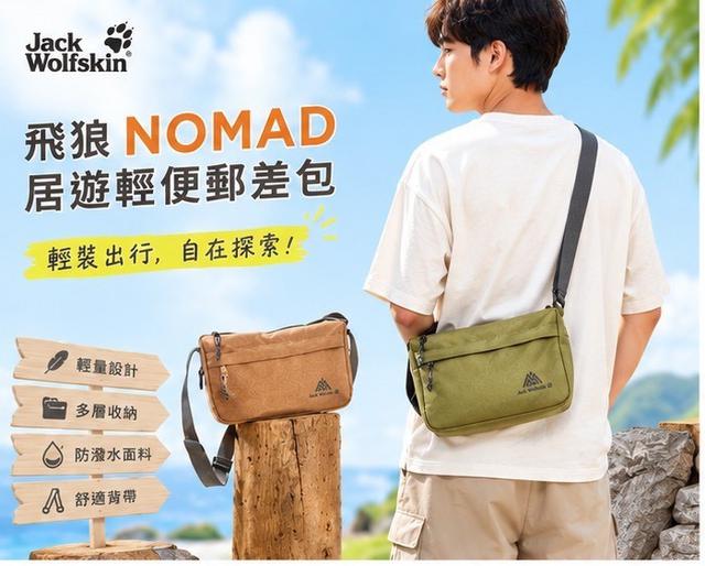 預購 Jack Wolfskin 飛狼｜NOMAD 居遊輕便郵差包-7/8號中午12點結單