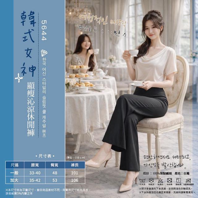 預購 韓式女神顯瘦沁涼休閒褲【5644】-6/10號中午12點結單