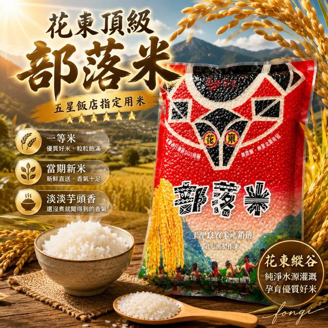【預購商品】【0714結單】【批發】嚴選花東頂級部落米600g 260712-19
