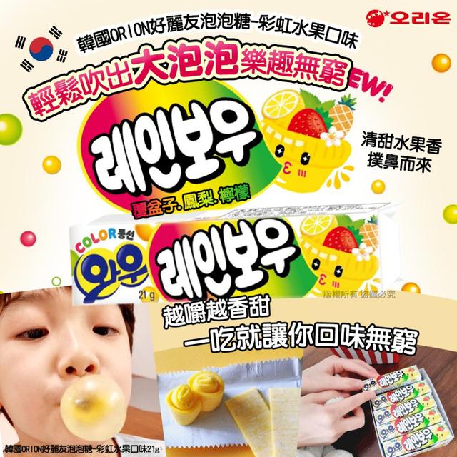韓國 ORION 好麗友泡泡糖 彩虹水果口味21g