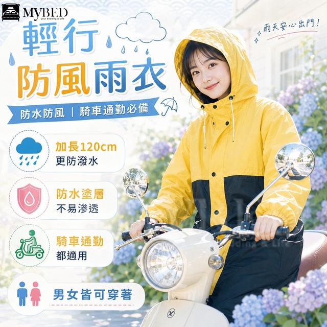 預購 雨季必囤款！輕行防風雨衣 花色隨機出-7/1號中午12點結單