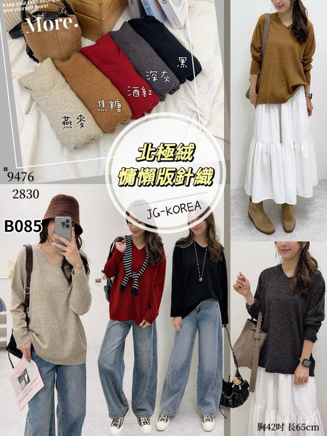 【預購商品】【1202結單】【批發】北極絨慵懶版針織上衣 9476【韓標服飾】