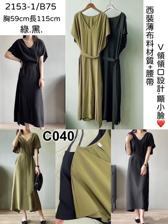 【預購】【0613結單】【批發】V領洋裝 2153-1