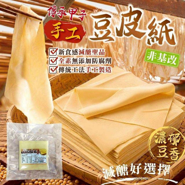【預購商品】【0615結單】【批發】【第N團】手工豆皮紙100g 260613-14