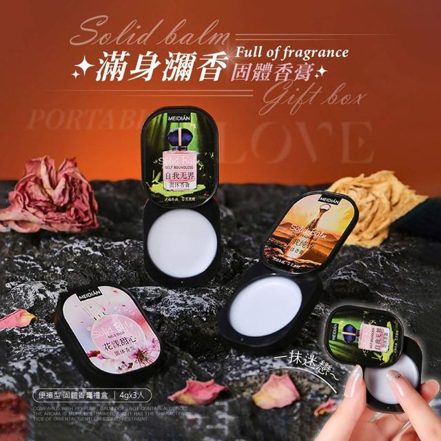 便攜型 固體香膏禮盒(預購)