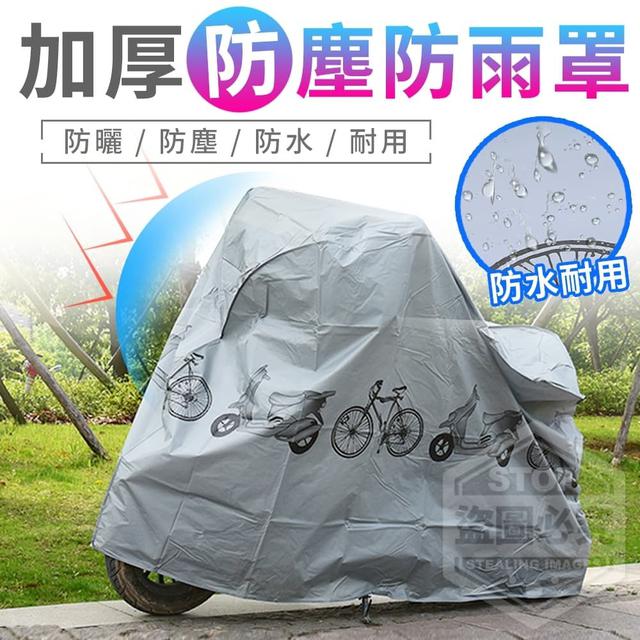【預購】【0507結單】【批發】【第二團】加厚防塵防雨罩