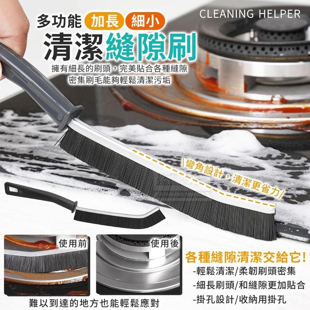 【預購商品】【0508結單】【批發】多功能加長細小清潔縫隙刷5入 240507-07
