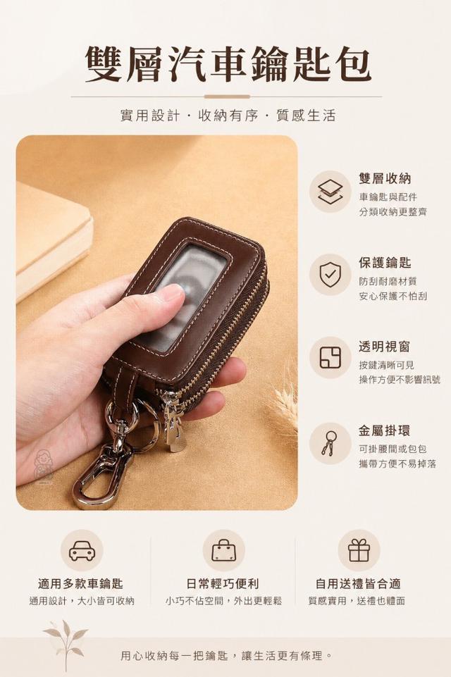 【預購商品】【0817結單】【批發】雙層汽車鑰匙包 260814-27