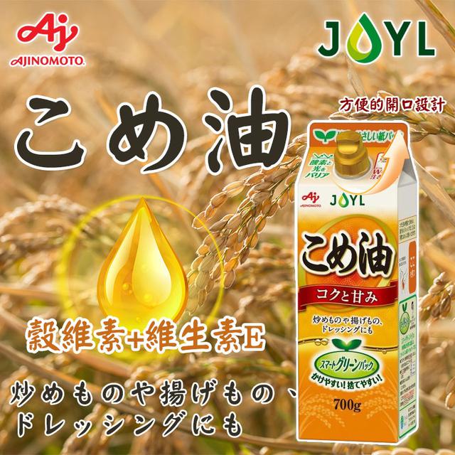 預購 🇯🇵 味之素 AJINOMOTO JOYL 玄米油 700g-12/3號中午12點結單