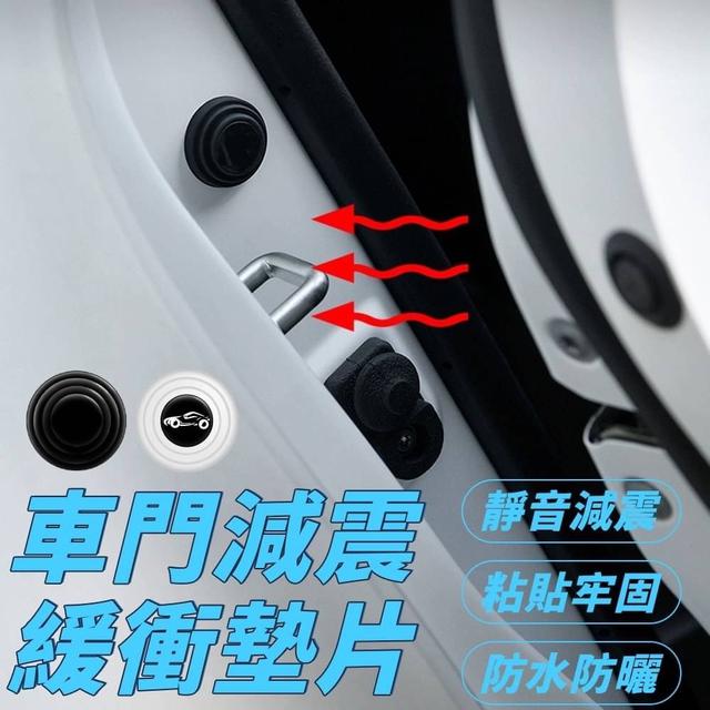 【預購商品】【0304結單】【批發】車門減震緩衝墊片8入(無標款)