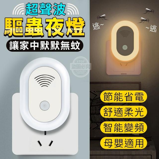 O預購 默默無蚊超聲波驅蟲夜燈 一組2個