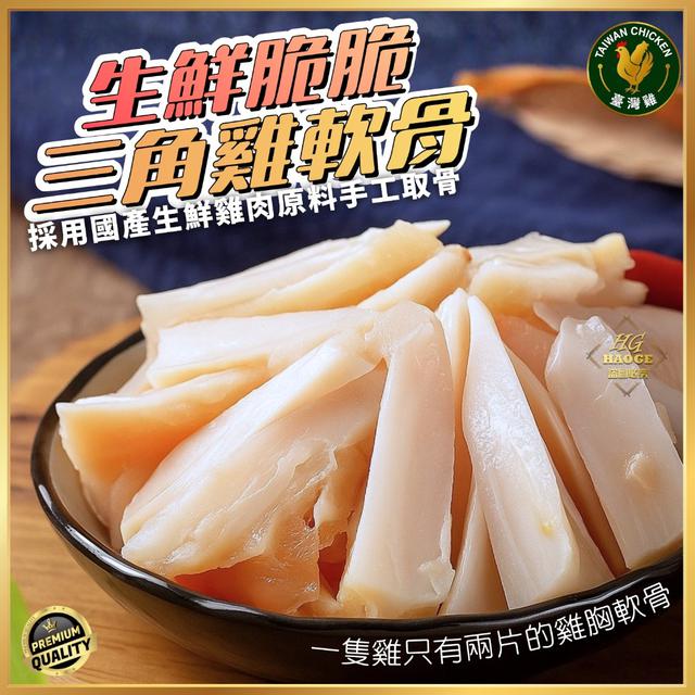 現貨生鮮脆脆🍗三角雞軟骨