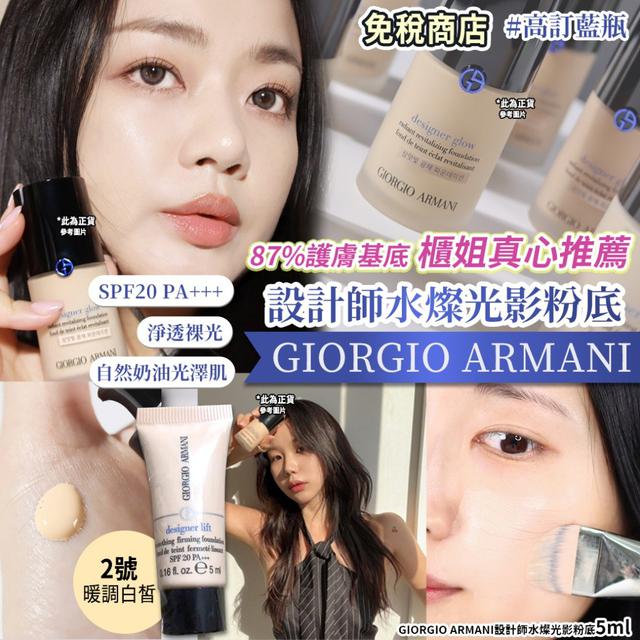 Giorgio Armani亞曼尼 設計師水燦光影粉底 5ML#2 #07/27