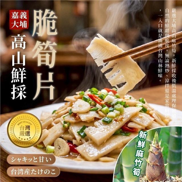 【預購商品】【0901結單】【批發】神采食品 大埔高山脆筍片200g 260831-03
