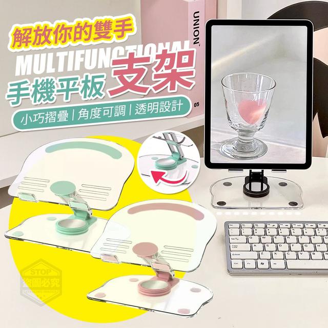 【預購商品】【0521結單】【批發】小巧摺疊 多角度通用 透明手機平板支架 250518-17