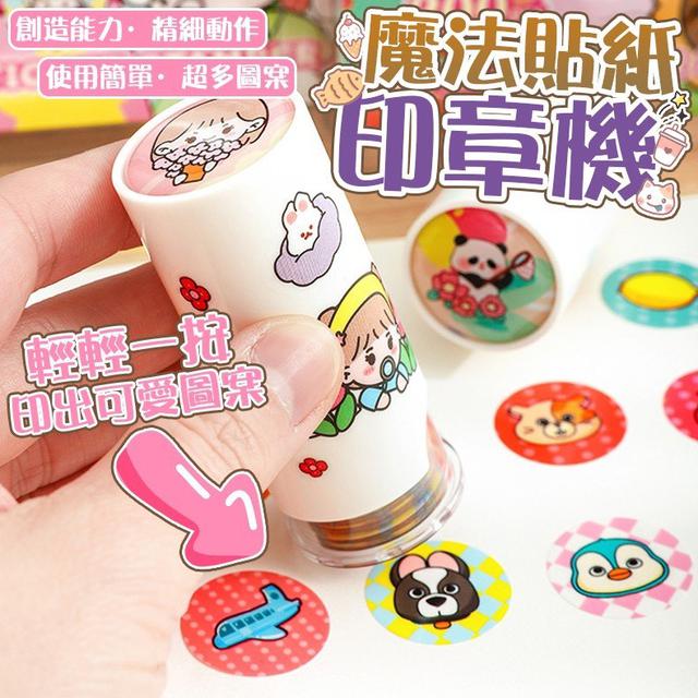【預購商品】【0122結單】【批發】魔法貼紙印章機 260120-19