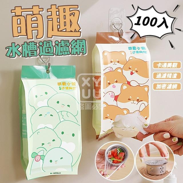 【預購商品】【0828結單】【批發】萌趣水槽過濾網100入 250824-01