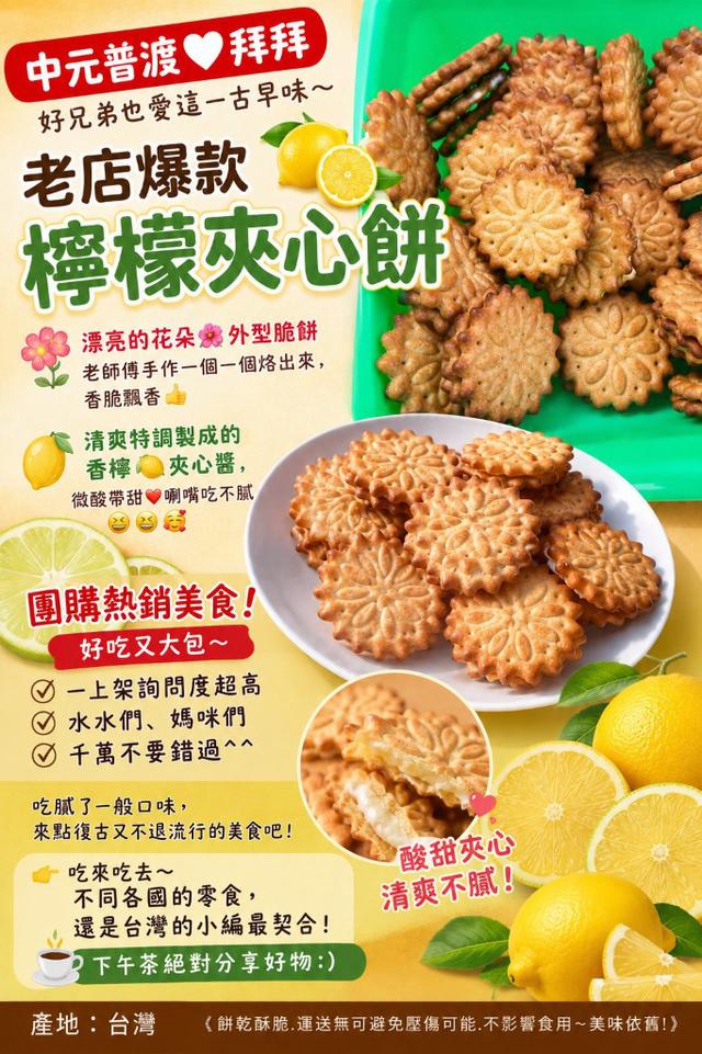 【預購商品】【0609結單】【批發】老店爆款 檸檬夾心餅 260607-08