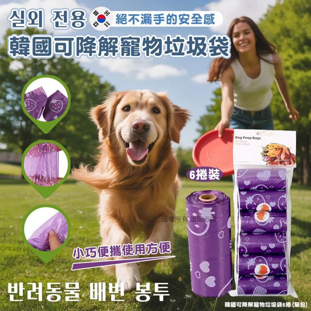 預購 韓國 可降解寵物垃圾袋6捲(單包) 03/23收單