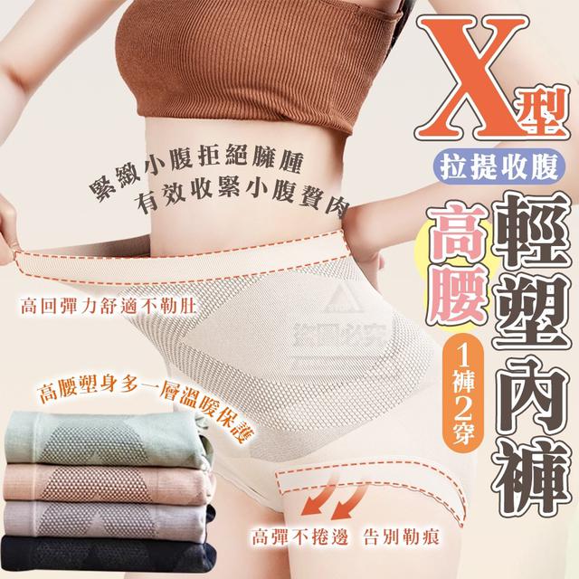 【預購商品】【0101結單】【批發】 X型拉提收腹高腰輕塑內褲5件