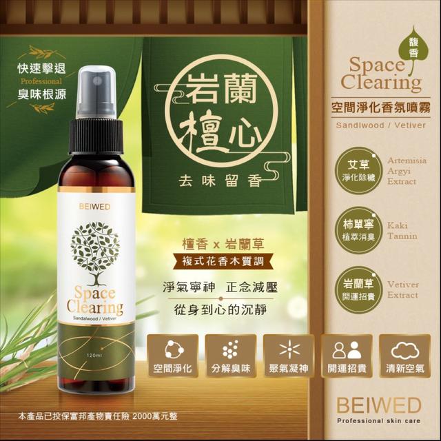 【預購商品】【1119結單】【批發】BEIWED 馥香淨化香氛噴霧120ml 251116-04