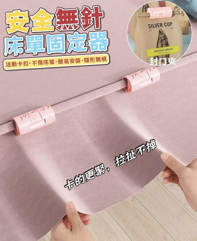 【預購商品】【0412結單】【批發】安全無針床單固定器6入 240409-14