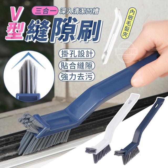 【預購】【0511結單】【批發】三合一深入清潔凹槽V型縫隙刷2入