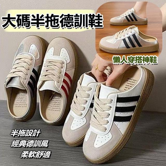 【預購商品】【0401結單】【批發】大碼 半拖德訓鞋 260330-23
