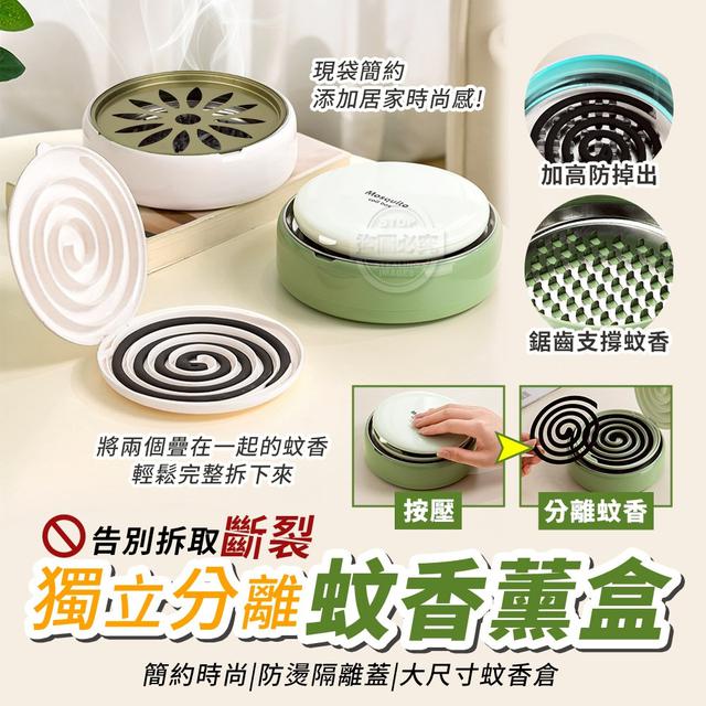 【預購商品】【0601結單】【批發】告別拆取斷裂 獨立分離蚊香薰盒 250529-08
