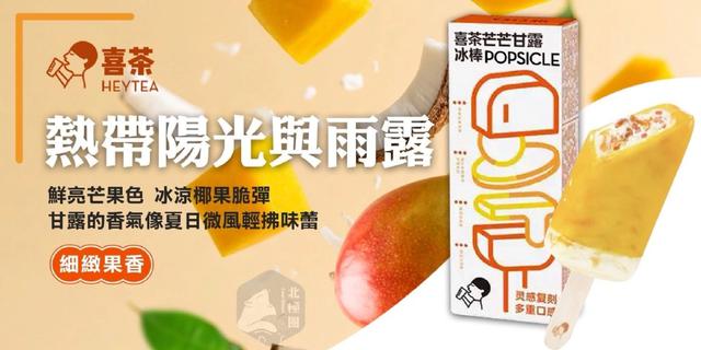 喜茶芒芒甘露冰棒(4支一組) 18組不散出