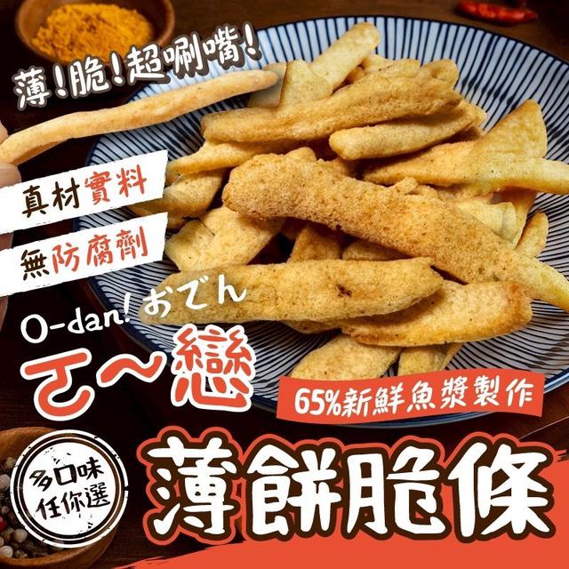 預購 戀 薄餅脆條 100g -1/7號中午12點結單