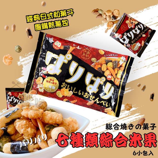【廠商限量商品】【預購商品】【0415結單】【批發】仁者無敵-焼きの菓子綜合米果(七種類)144g